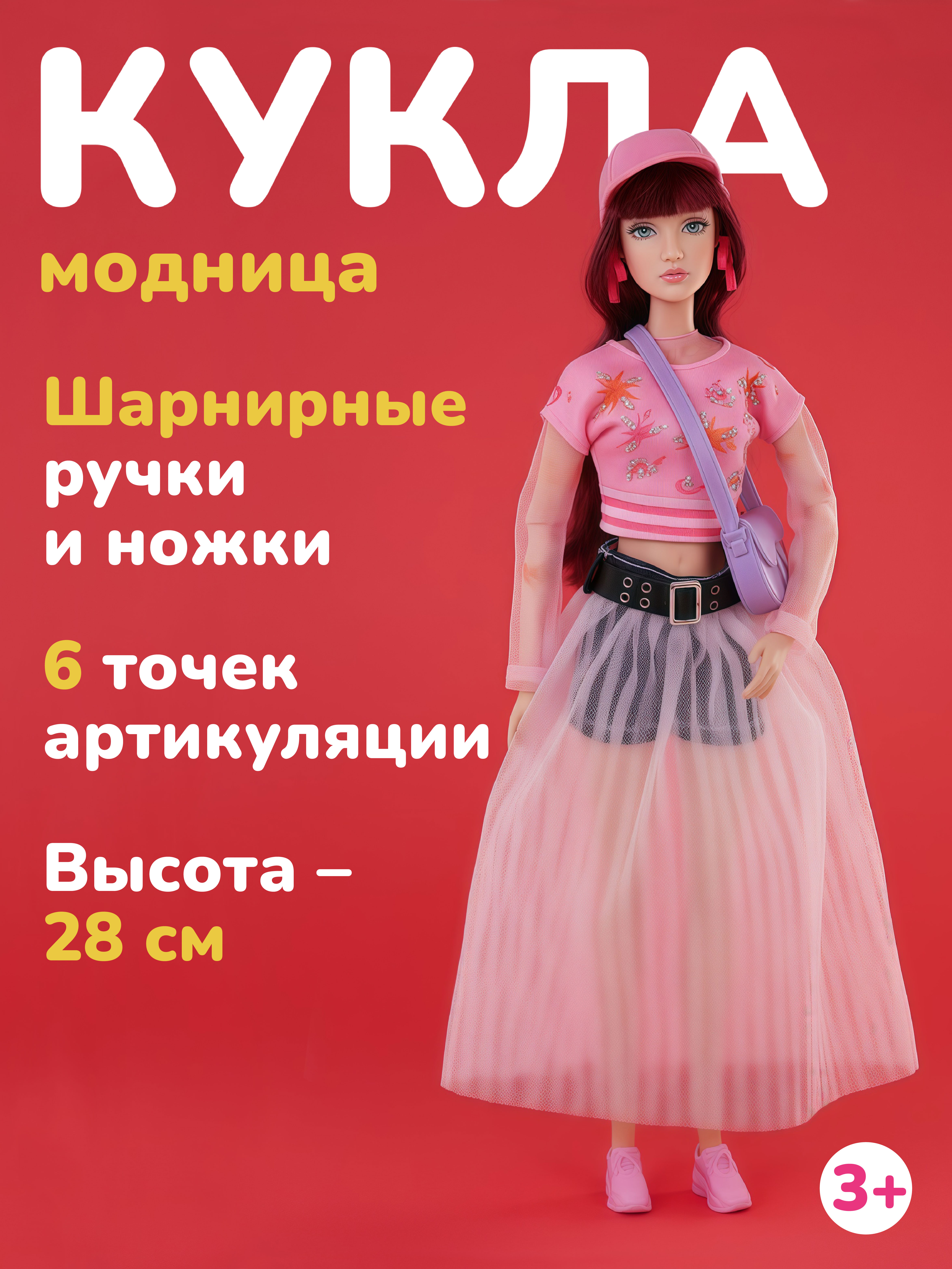 Кукла модельная Defa Lucy Модница высота 29 см 803481 - фото 1