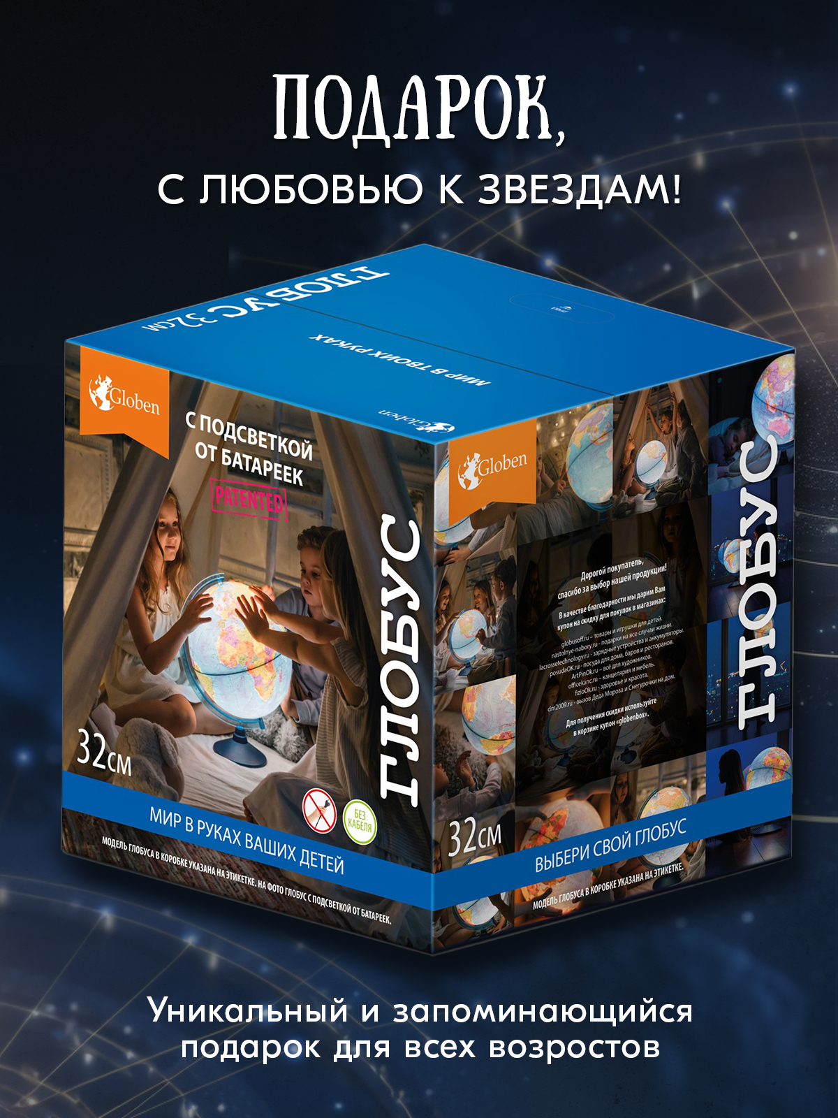 Глобус Globen звездное небо 32см - фото 2
