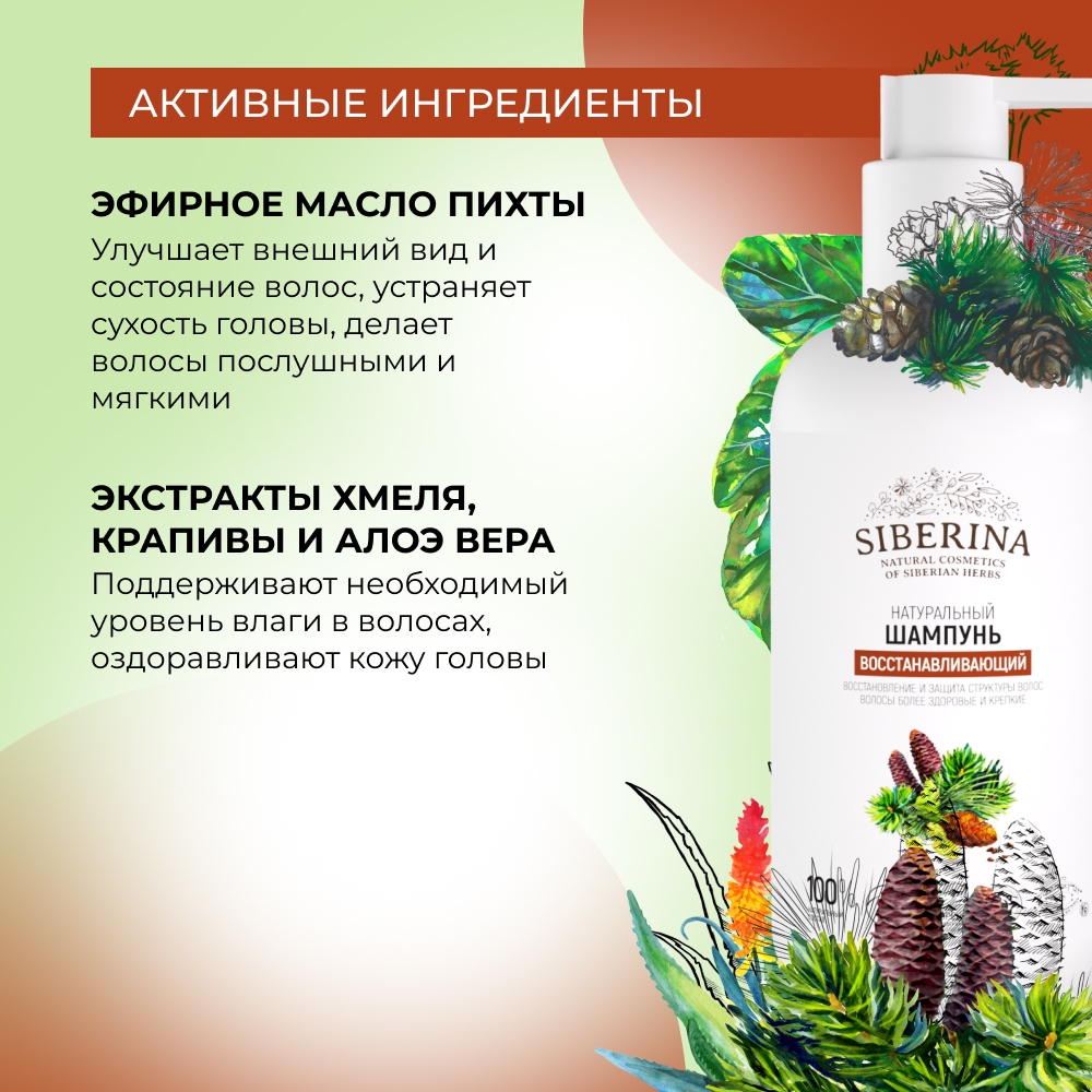 Шампунь Siberina - фото 5