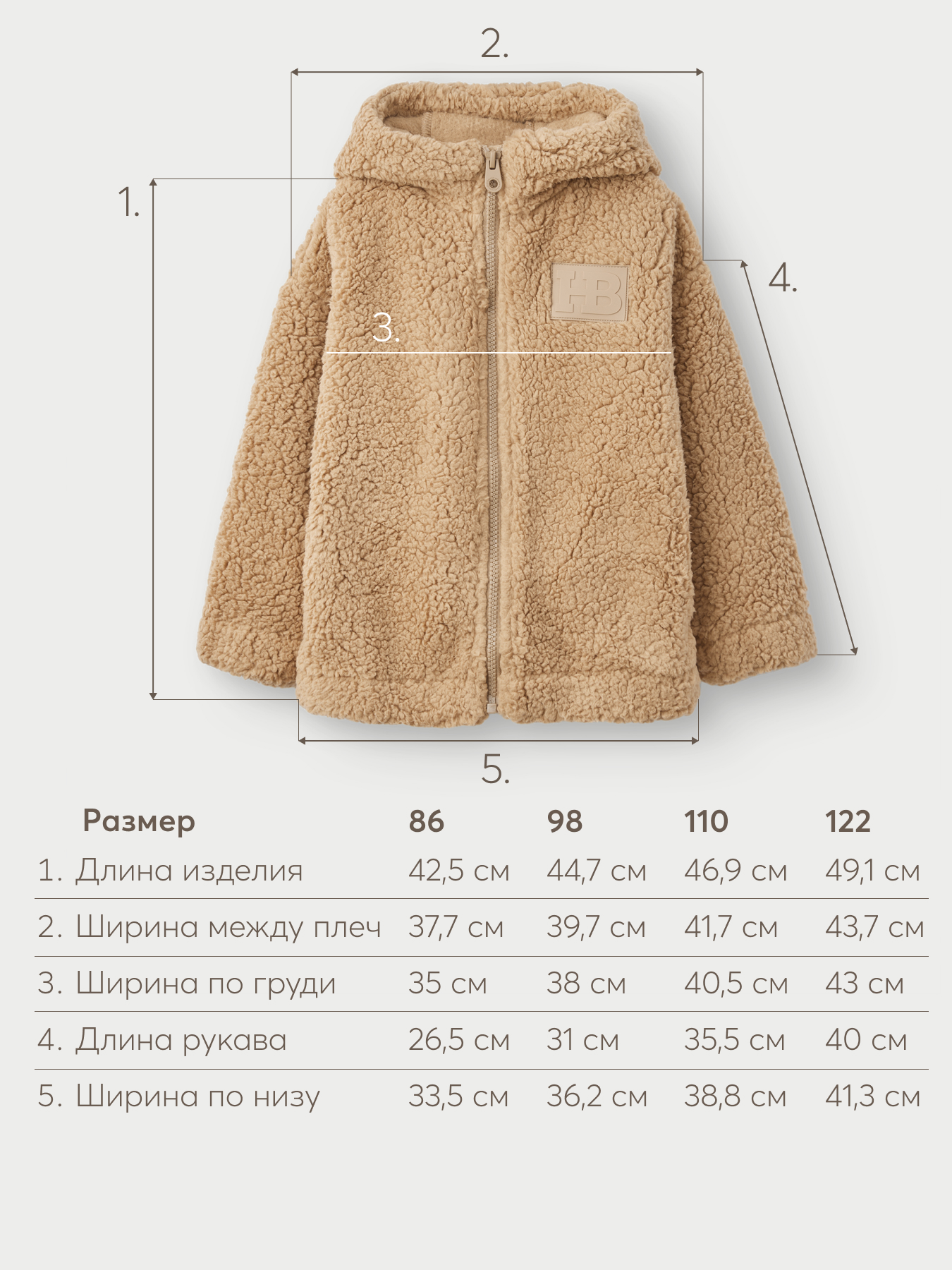 Толстовка и брюки Happy Baby 89088_caramel/80-86 - фото 4