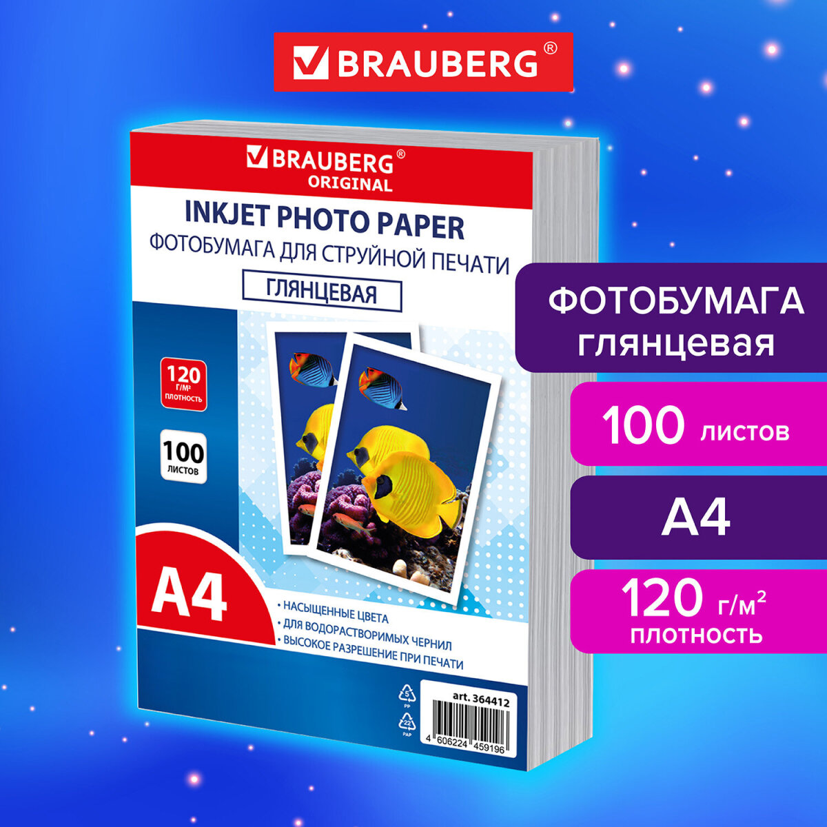 Фотобумага Brauberg глянцевая А4 набор 100 листов односторонняя - фото 1