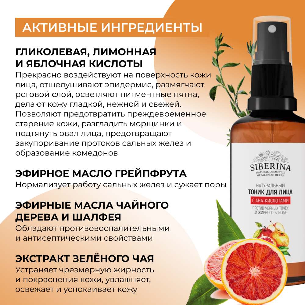 Тоник Siberina 50 мл - фото 4