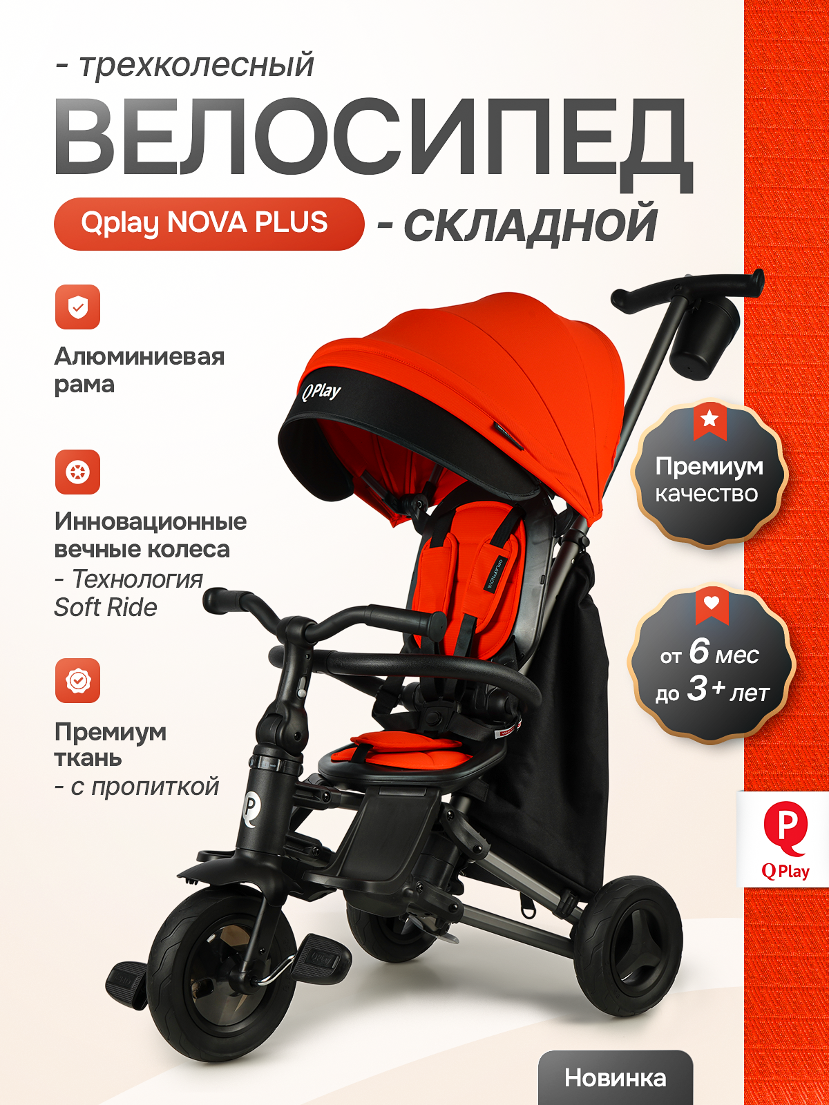 Трехколесный велосипед Q-Play 8 дюймов - фото 2