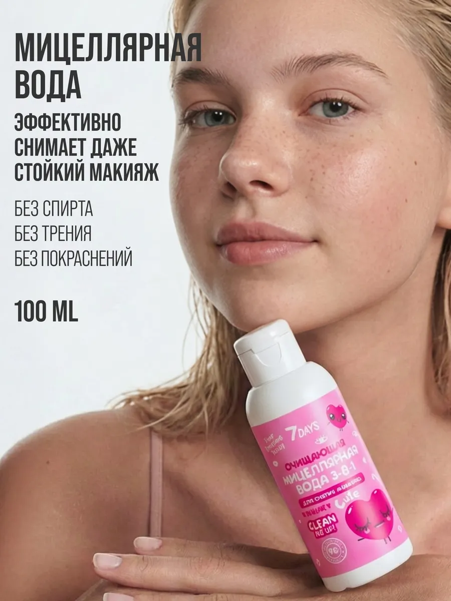 Мицеллярная вода 7DAYS и тоник для лица - фото 5