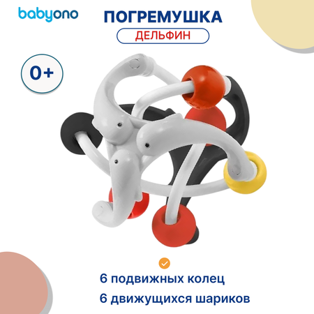 Игрушка Babyono погремушка Dolphins в ассортименте