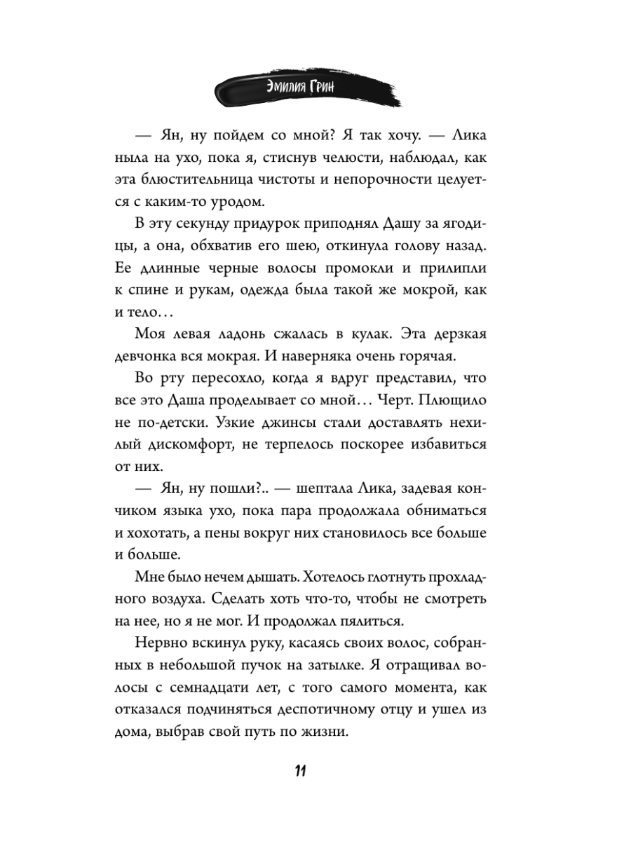 Книга Эксмо Летний роман Леди и бродяга - фото 11