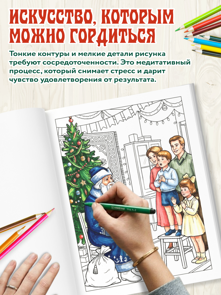 Раскраска новогодняя Проф-Пресс С Новым Годом СССР - фото 8