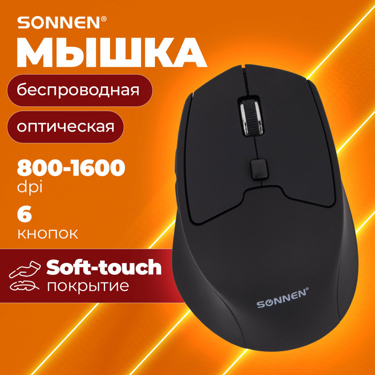 Мышь беспроводная Sonnen V33 USB 800/1200/1600 dpi оптическая - фото 1