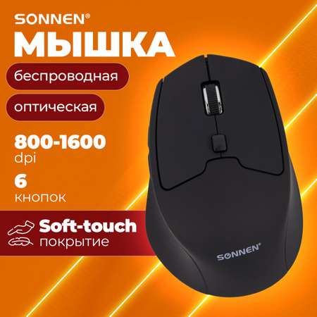 Мышь беспроводная Sonnen V33 USB 800/1200/1600 dpi оптическая