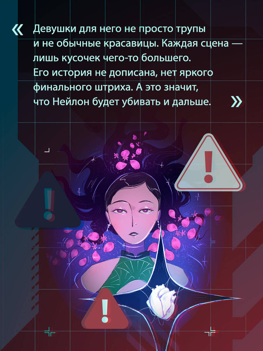 Книга Эксмо Пятый великолепный. Нейлоновое сердце - фото 5