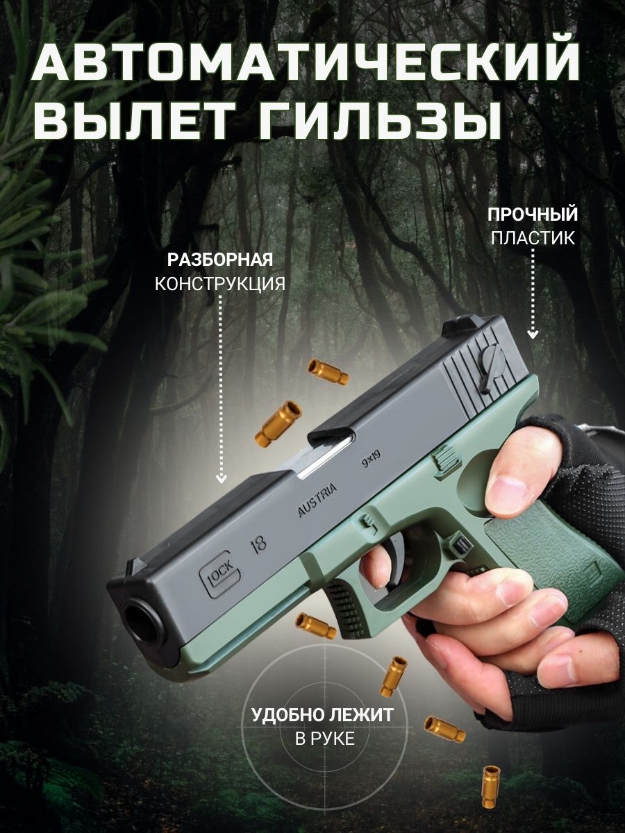 Пистолет AUTOGUN - фото 1
