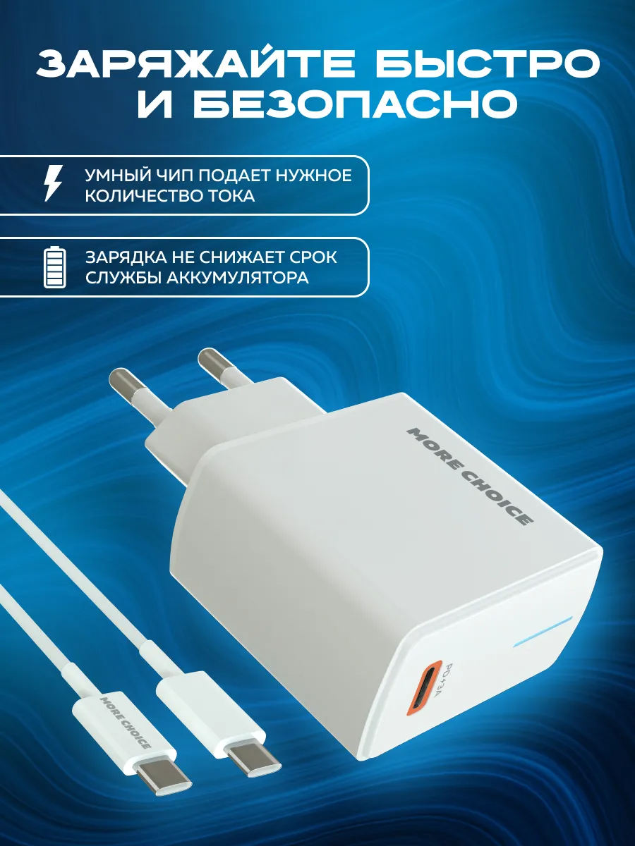 Сетевое зарядное устройство More Choice NC60a White - фото 3