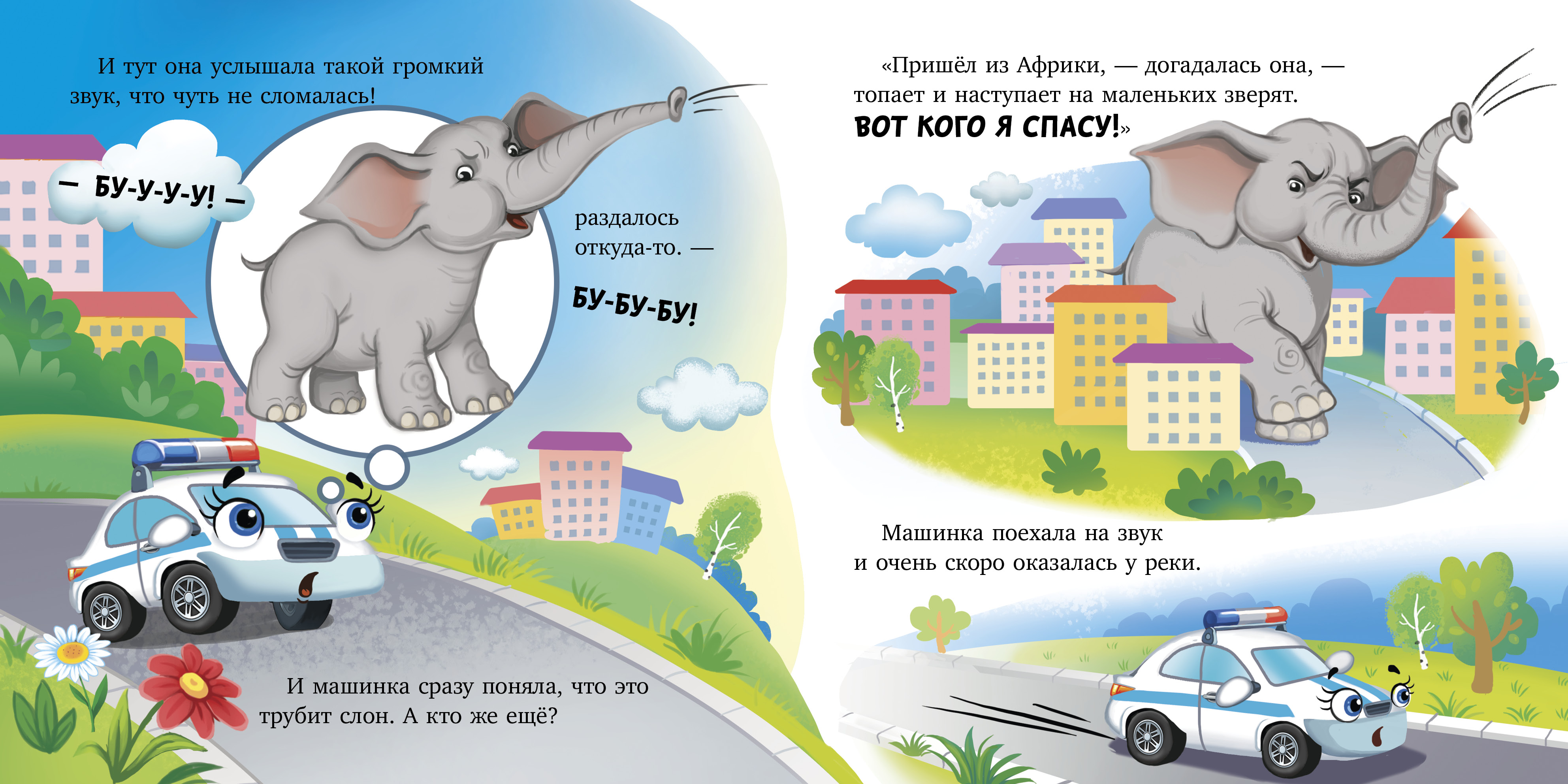 Книжка-картонка Clever Баю-бай полицейская машинка - фото 3