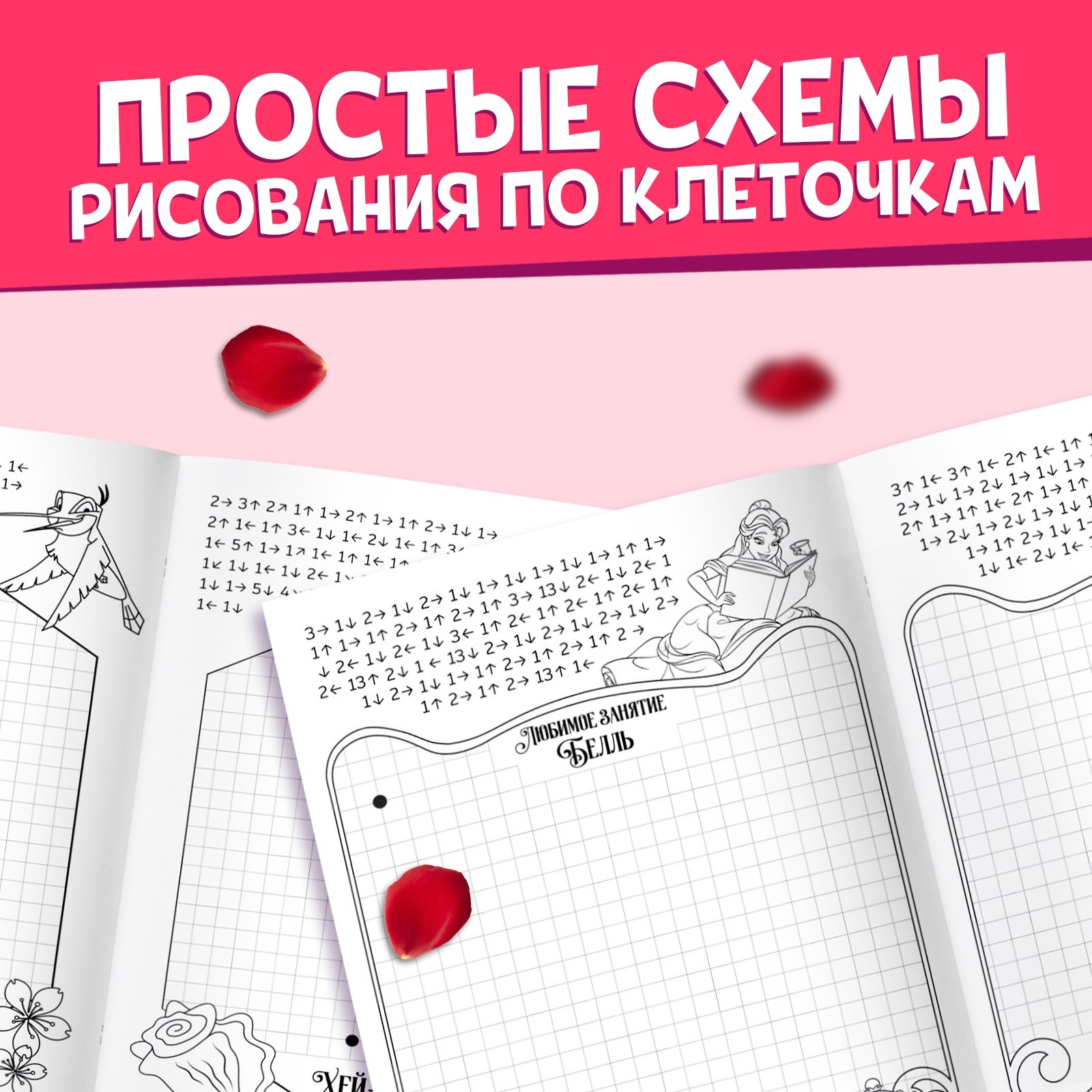 Графические диктанты Disney 24 стр 17х24 см Принцессы - фото 4