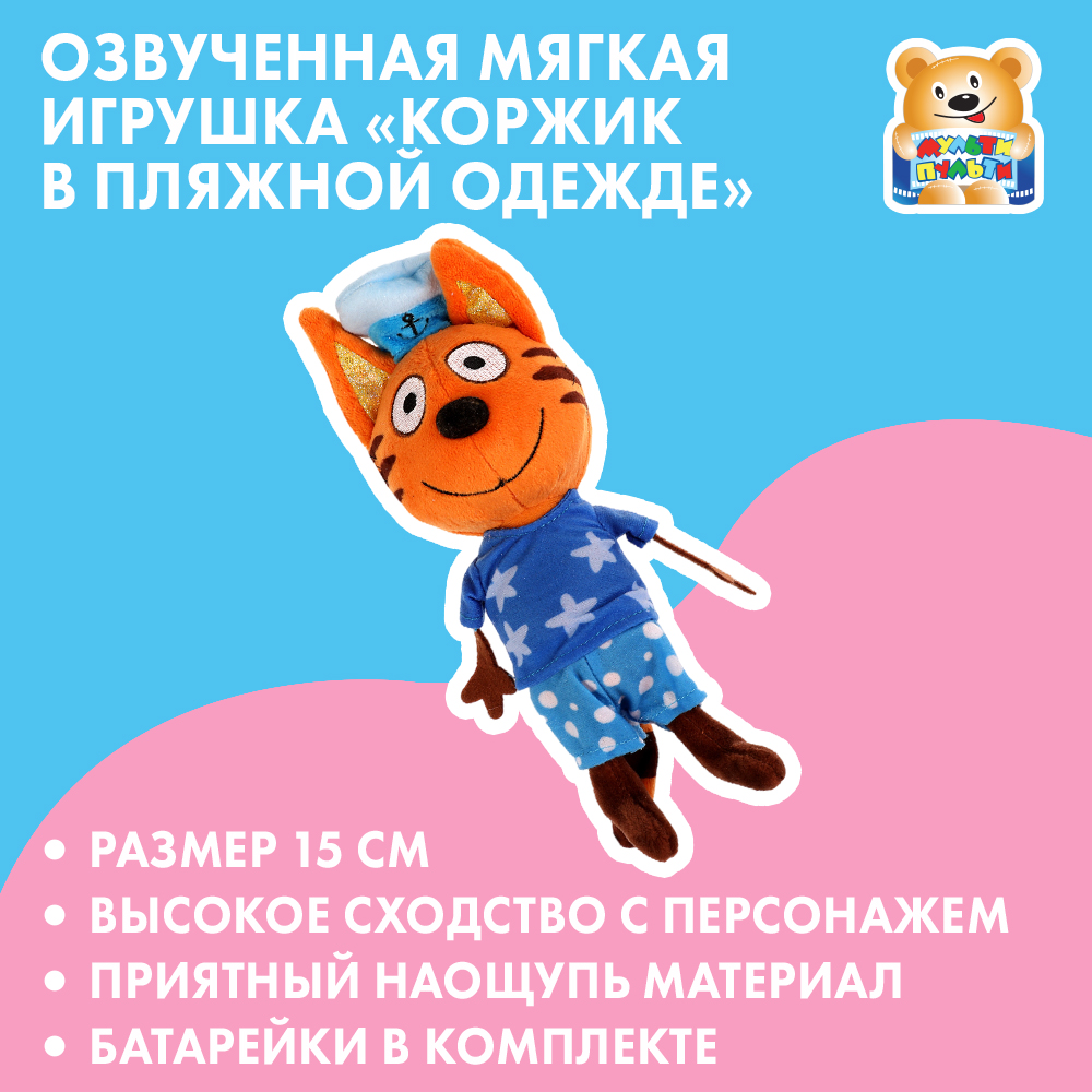Мягкая игрушка Мульти Пульти котик Коржик 15 см - фото 1
