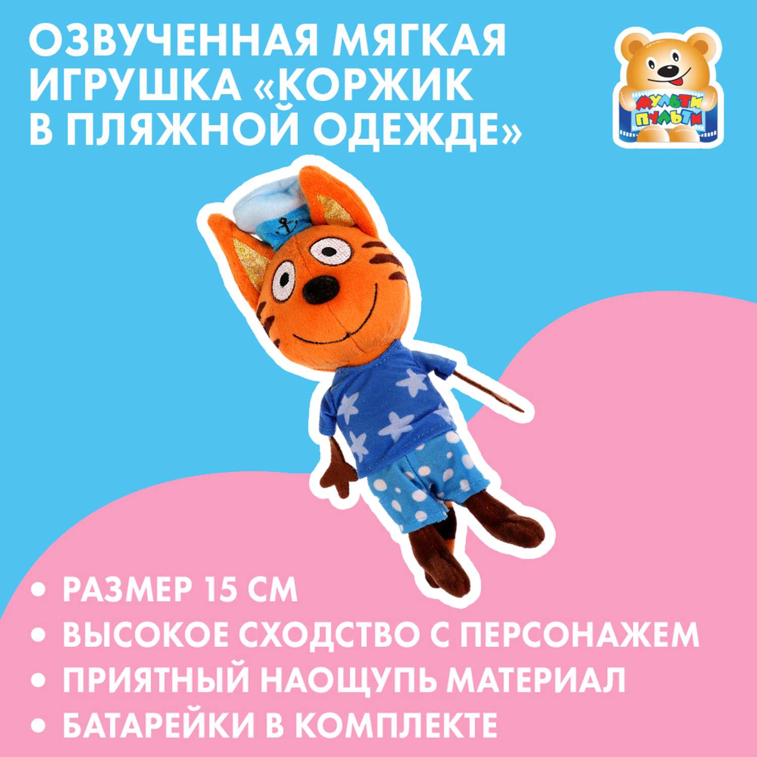 Мягкая игрушка Мульти Пульти котик Коржик 15 см - фото 1