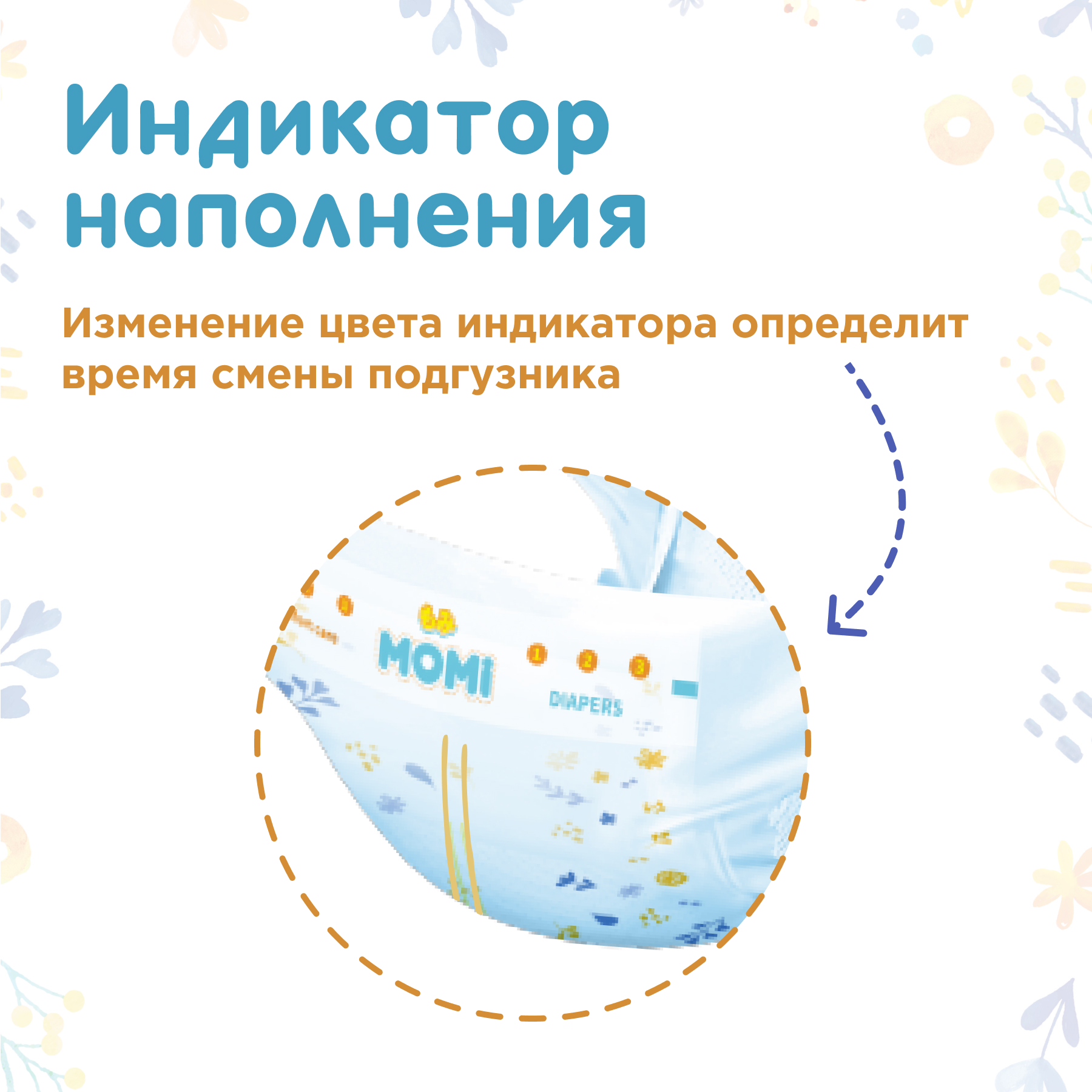 Подгузники Momi Comfort Care S (3-6 кг) 82 шт. - фото 3