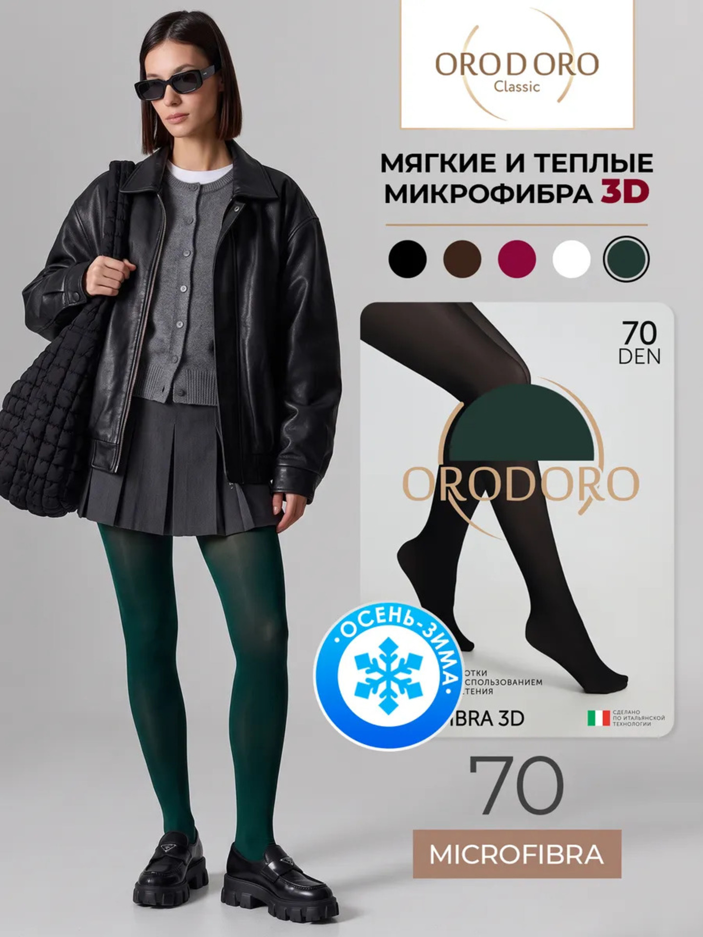 Колготки ORODORO 70 TS/70 TS N/dark green - фото 2