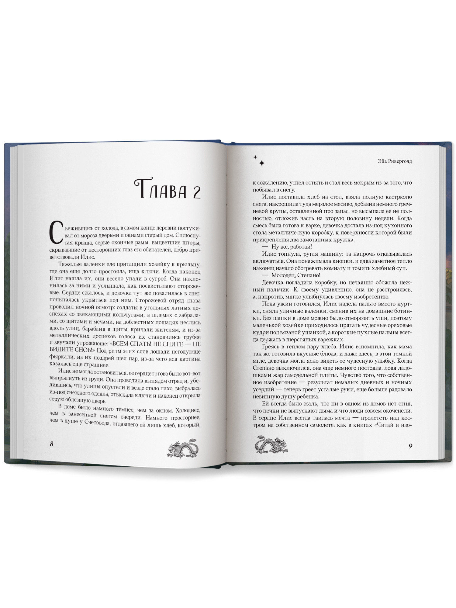 По ту сторону стены Феникс Книга - фото 15