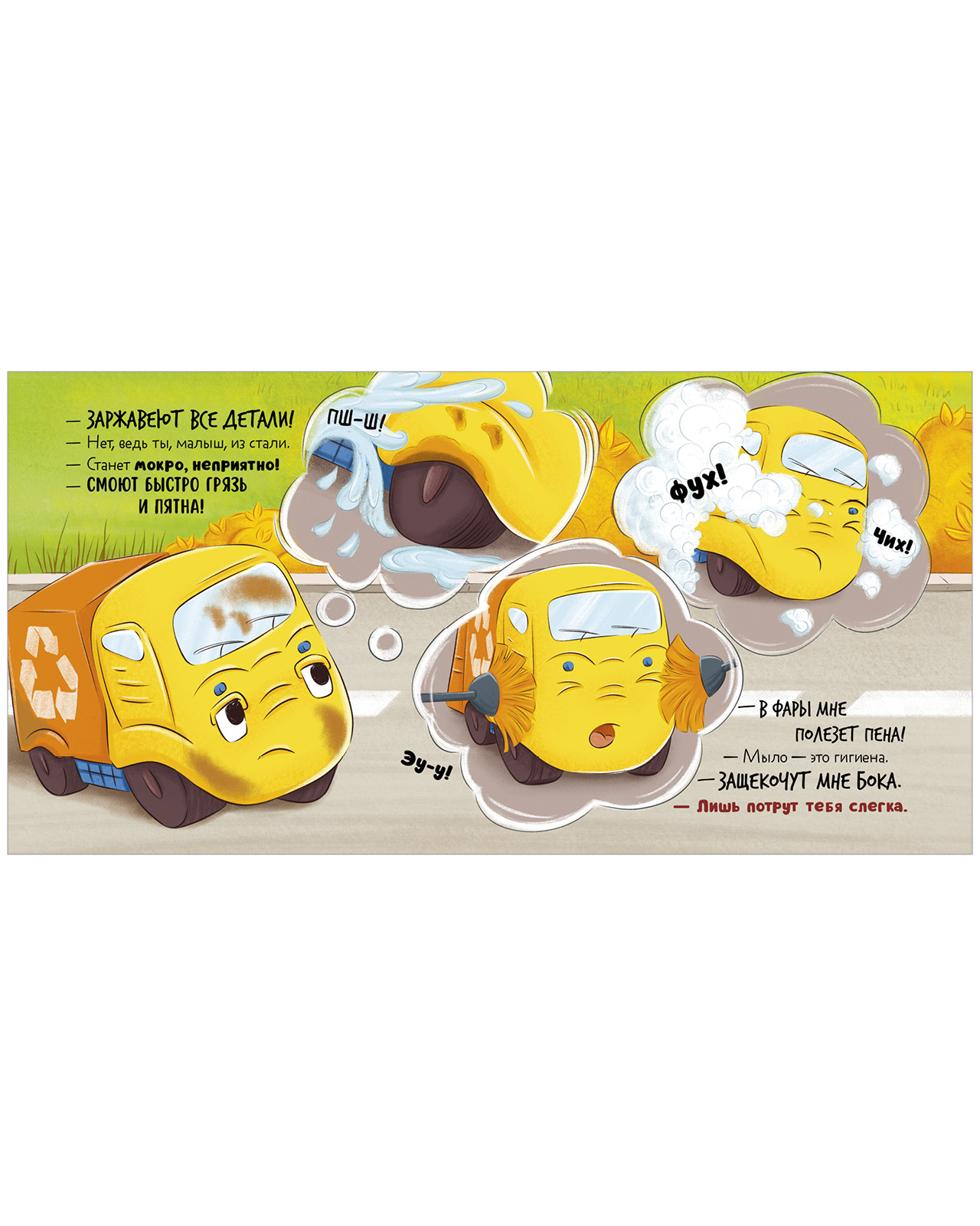 Книга Clever Малыш мусоровоз не хочет мыться - фото 5