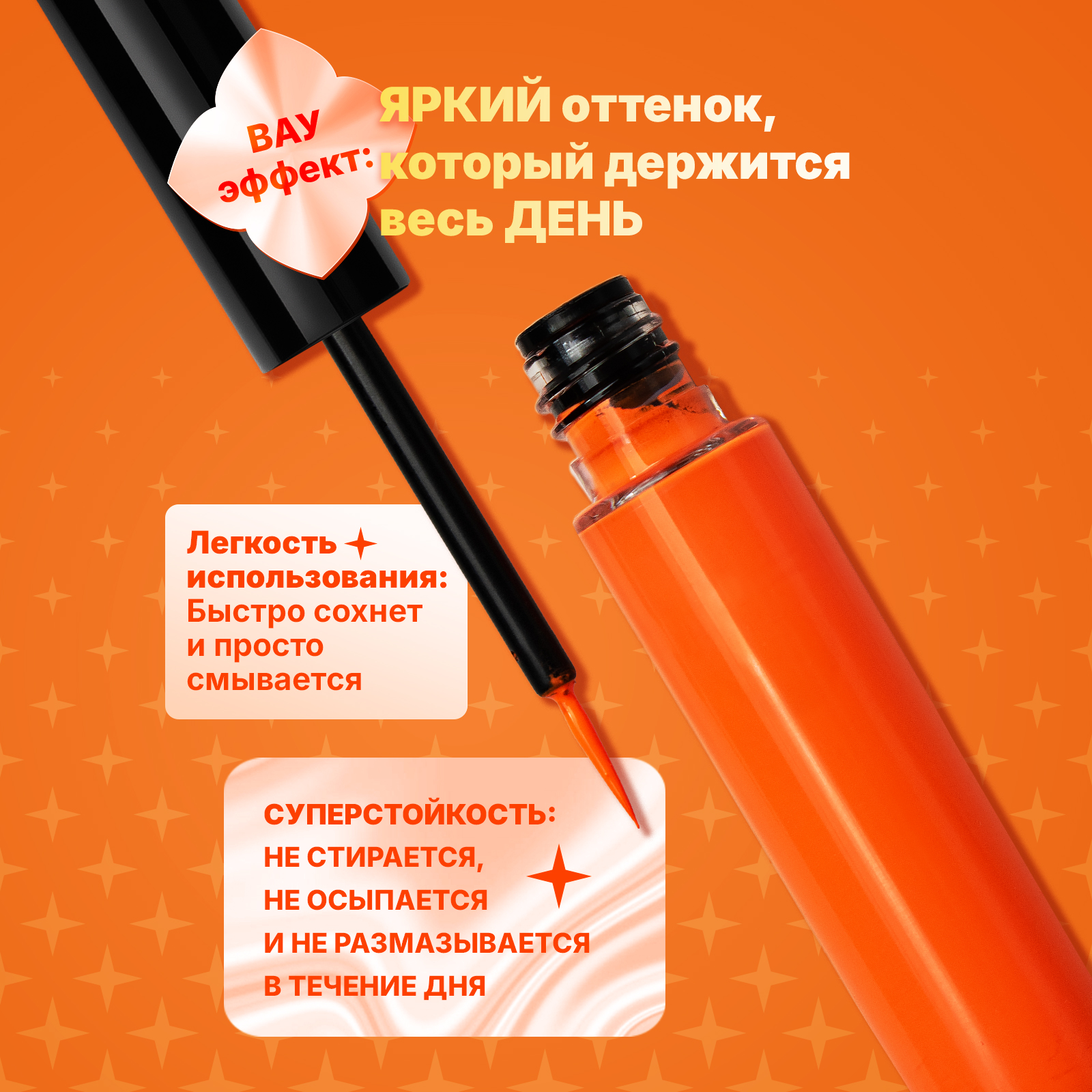 Цветная неоновая подводка для стрелок ХОББИЛАБ кислотный оранж с кисточкой 6 г - фото 3