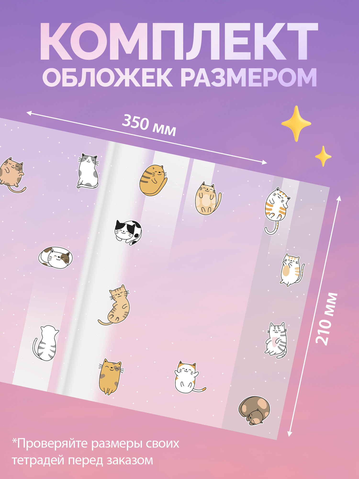 Обложка Funster 21 x 35 см 10 шт. - фото 2