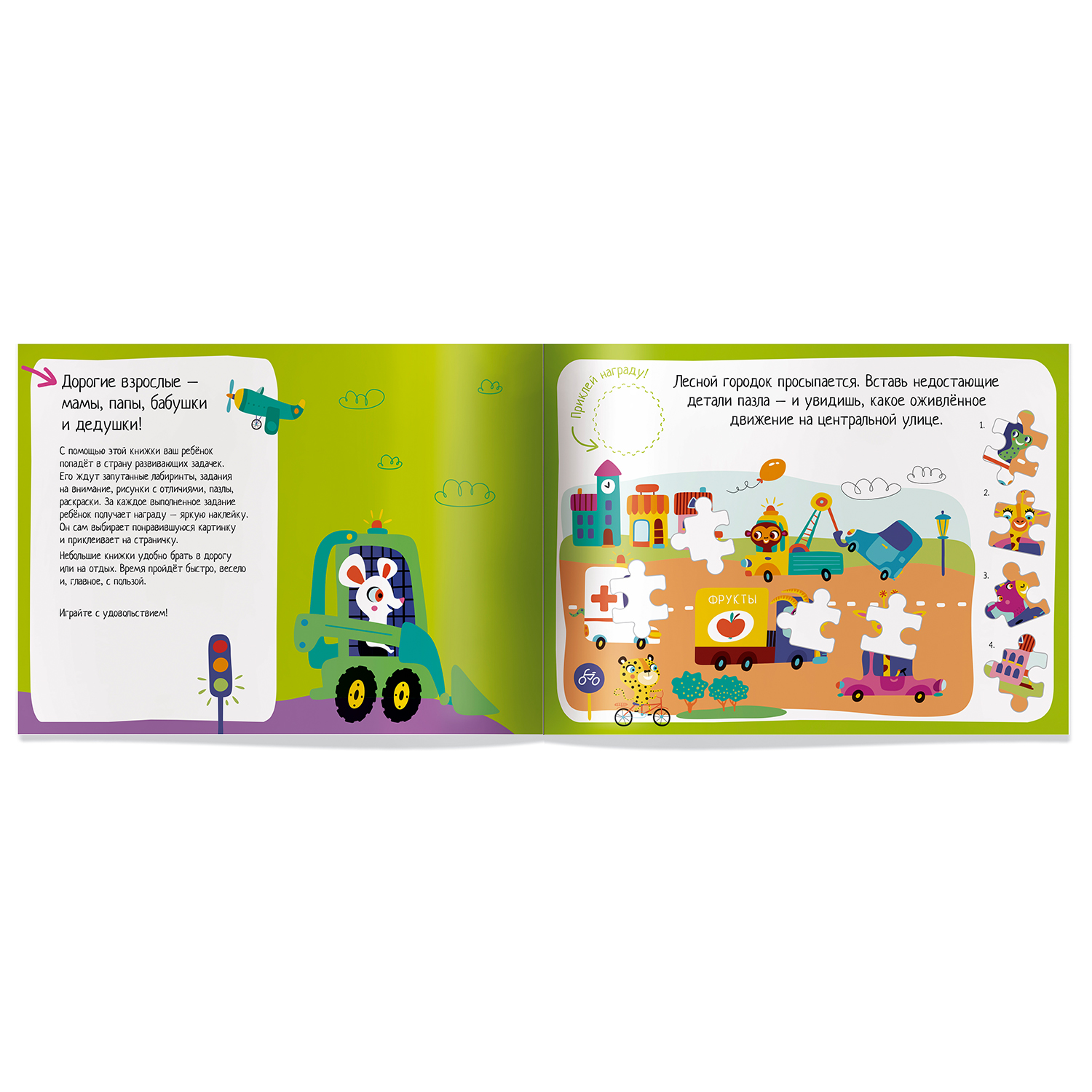 Пособие Айрис ПРЕСС IQ игры с наклейками В лесном городке 4-7лет - фото 3