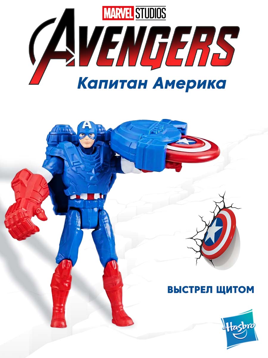 Изображение товара Фигурка Hasbro Captain America 10 см с аксессуарами