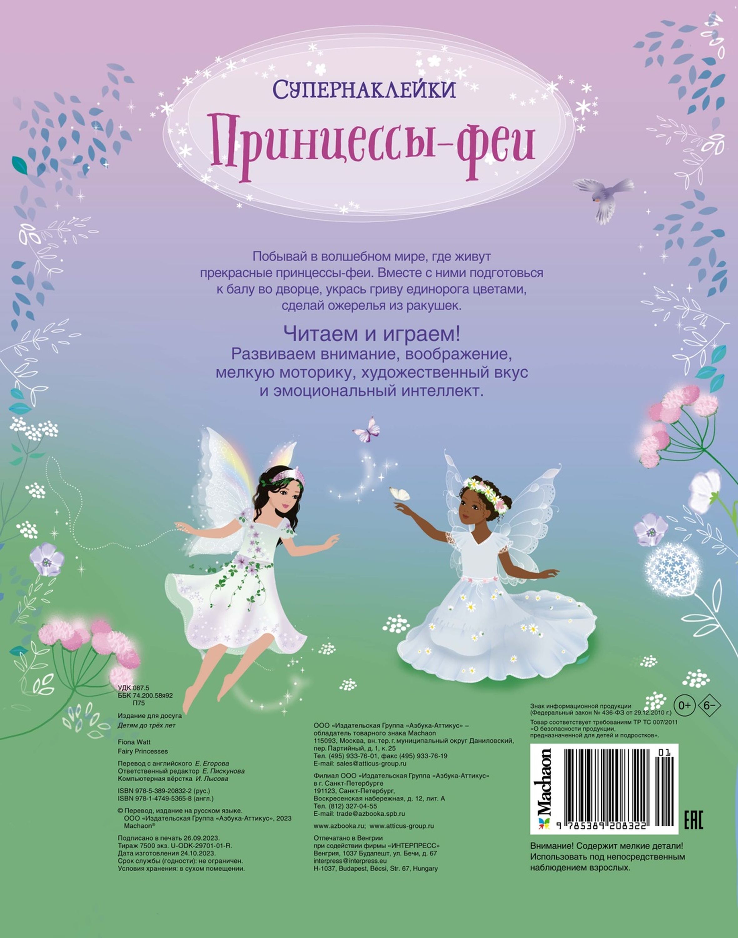 Книга Принцессы феи Супернаклейки - фото 2
