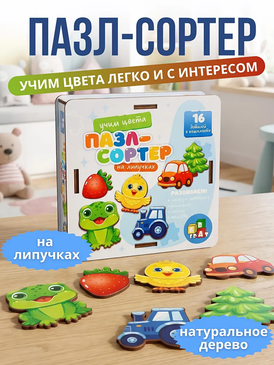 Игрушка ГРАТ сортер пазл - фото 1