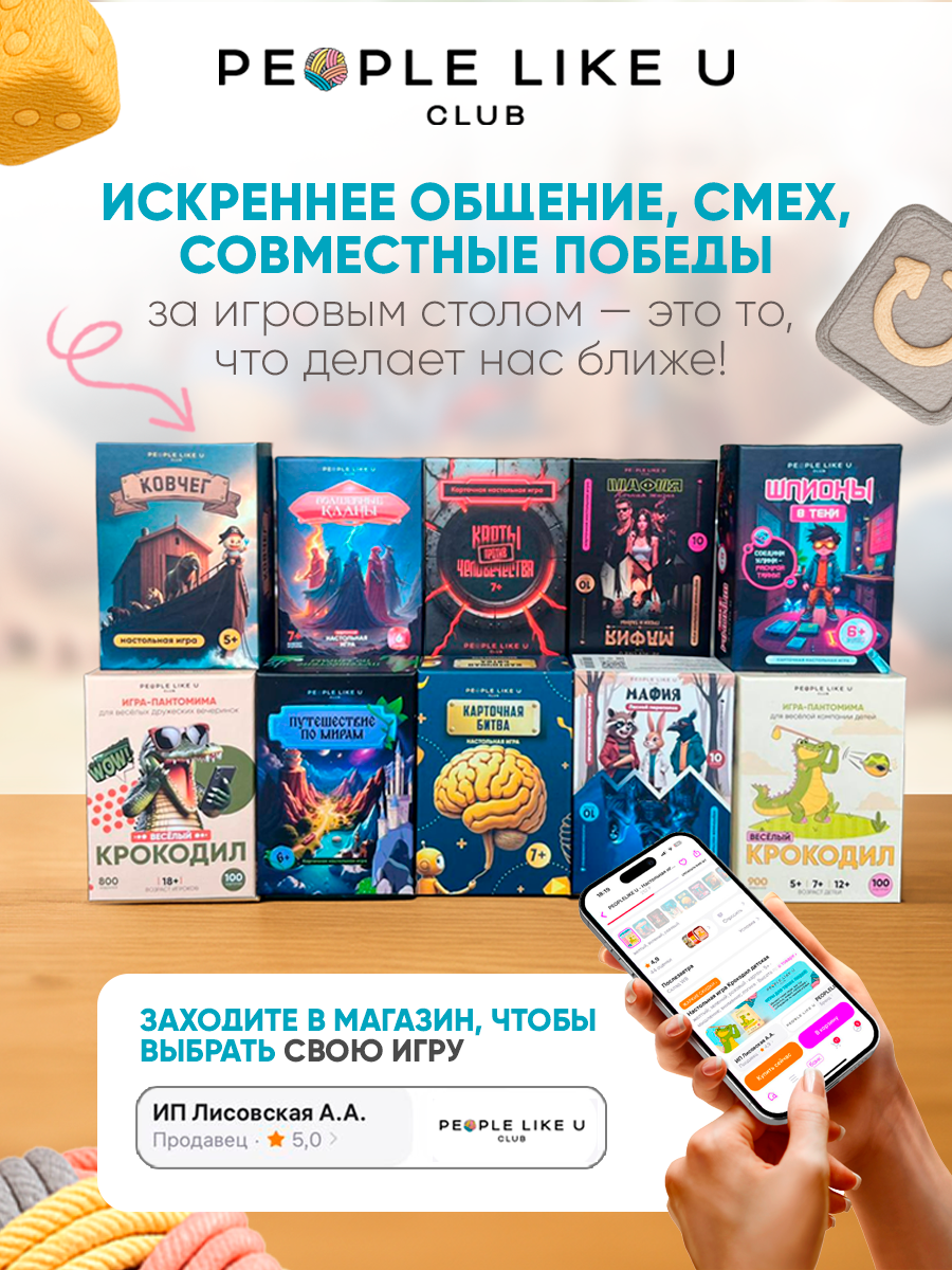 Настольная игра People Like U - фото 10