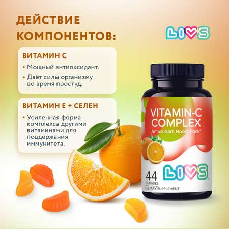 Комплекс витаминов LIVS Витамин С