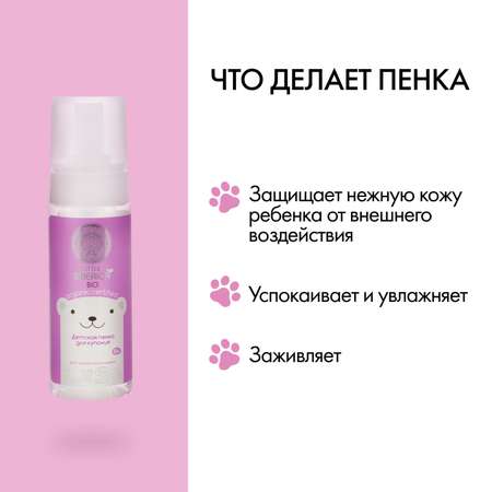 Пена Little Siberica 150 мл