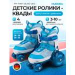 Роликовые коньки HUDORA XS 30-33