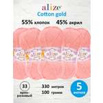 Пряжа Alize 100г 330м 5шт