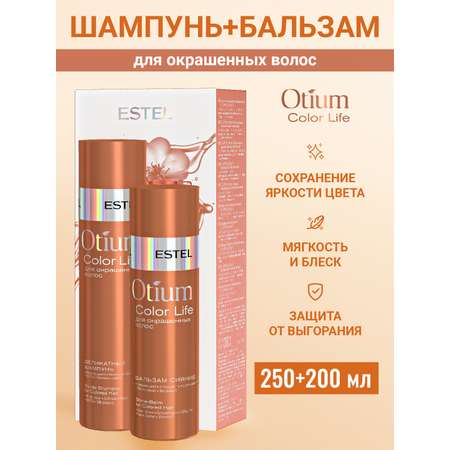 Косметический набор ESTEL otium color life для окрашенных волос 250+200 мл
