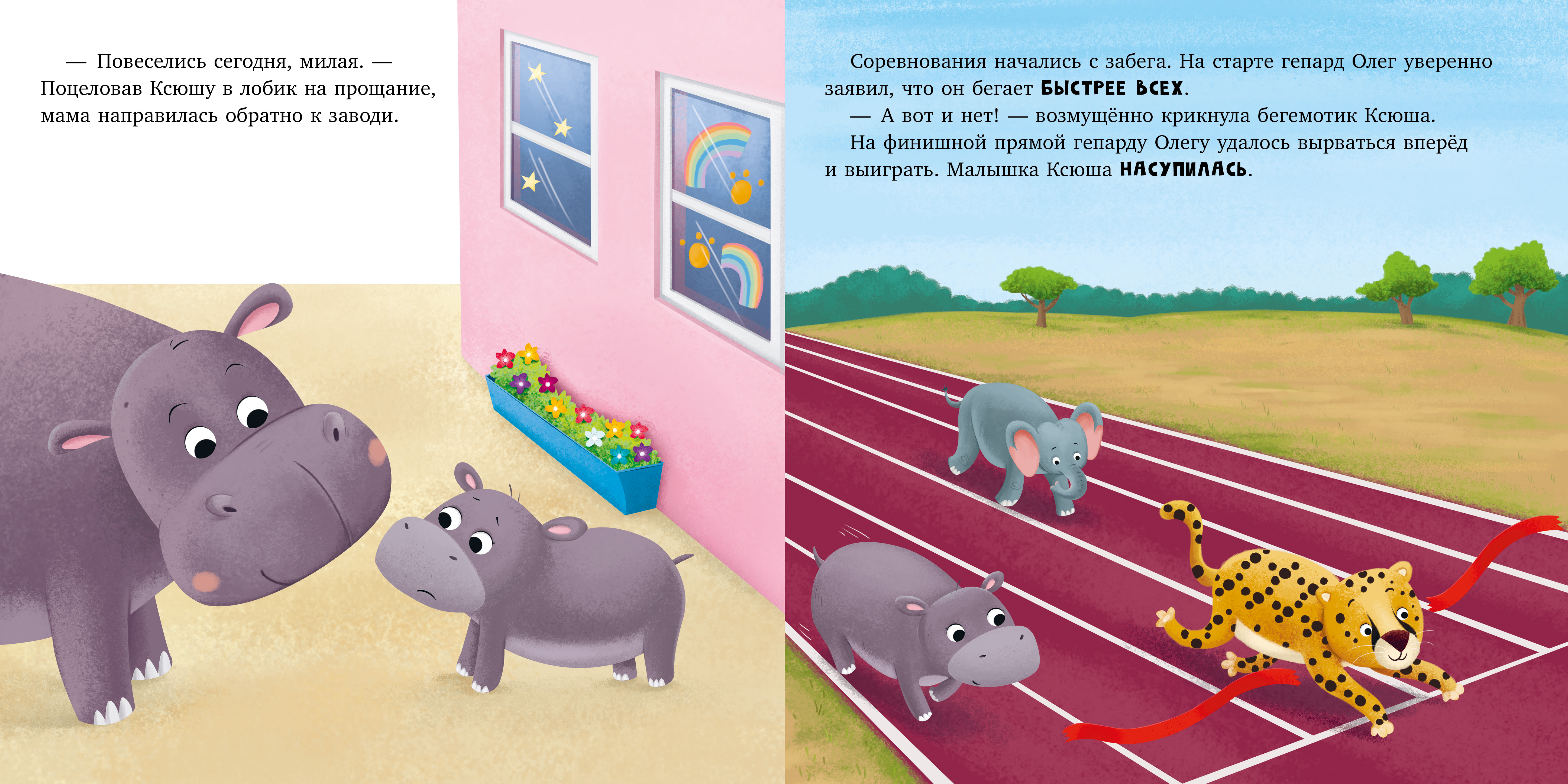 Книга Clever Книжки-картинки. Бегемотик злится - фото 5