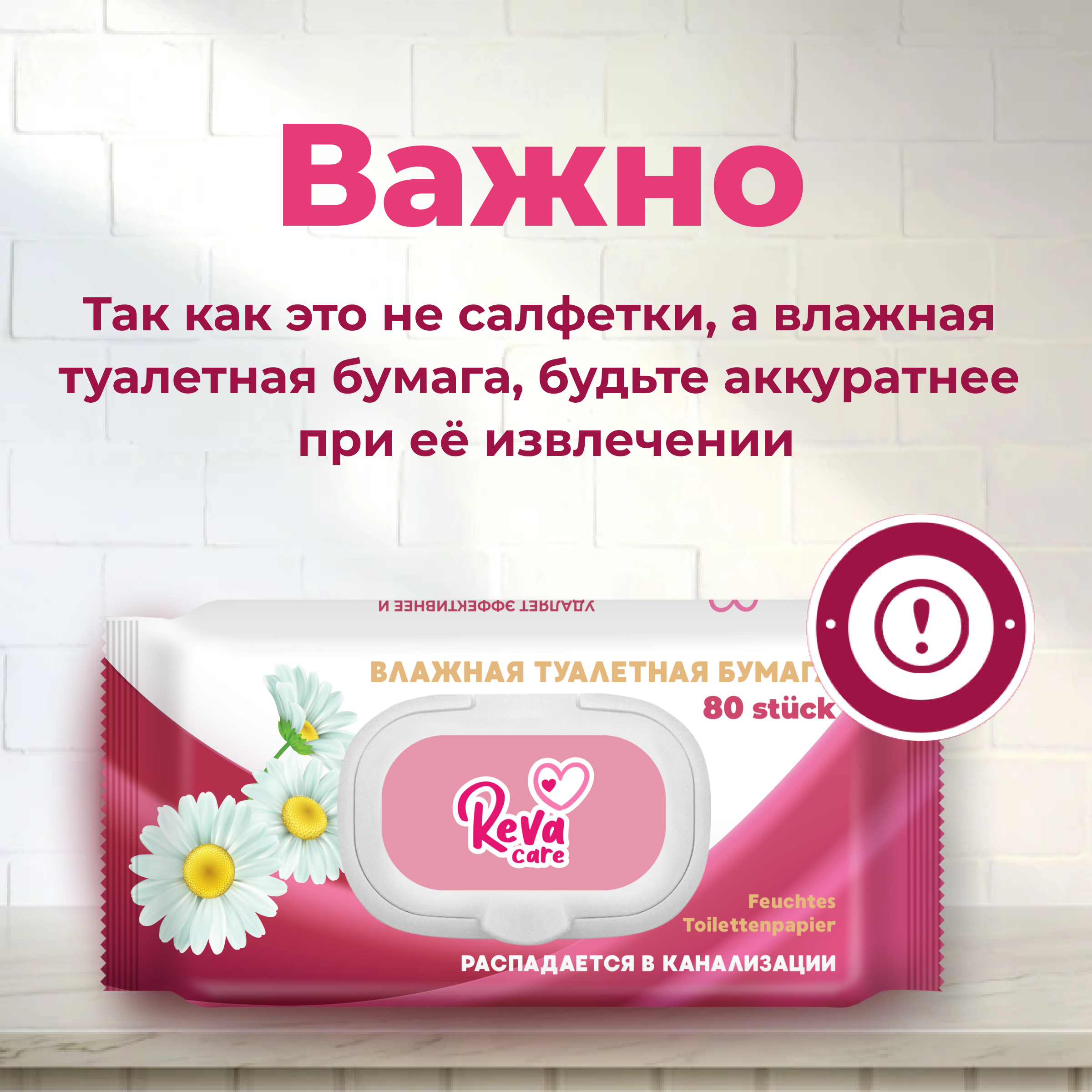 Влажная туалетная бумага Reva Care 80 шт. - фото 6