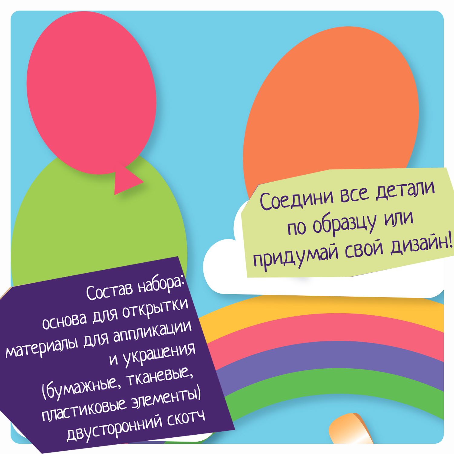 Аппликация Bondibon открытка Поздравляю - фото 2