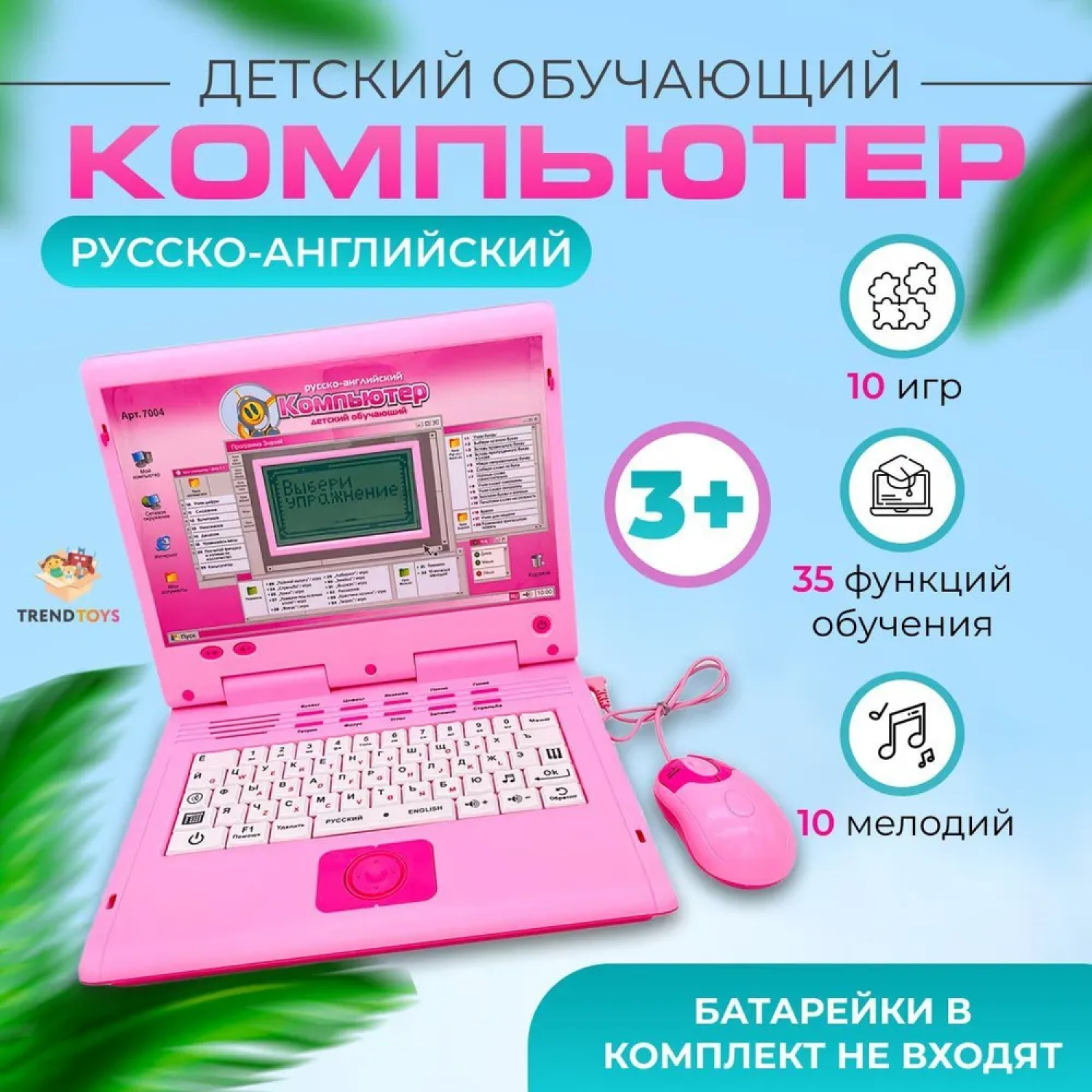 Компьютер обучающий TrendToys Детский 35 функций обучения TT047 - фото 1