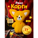 Мягкая игрушка Мякиши Корги Рекс