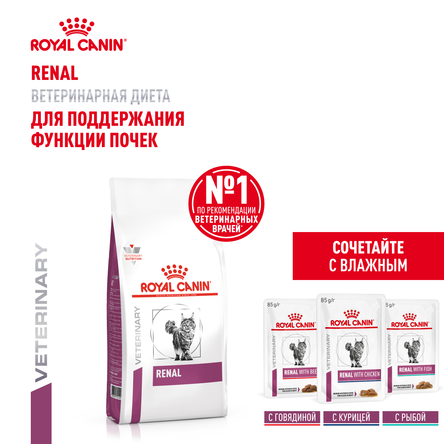 Корм для кошек ROYAL CANIN 0.35кг Renal - фото 2
