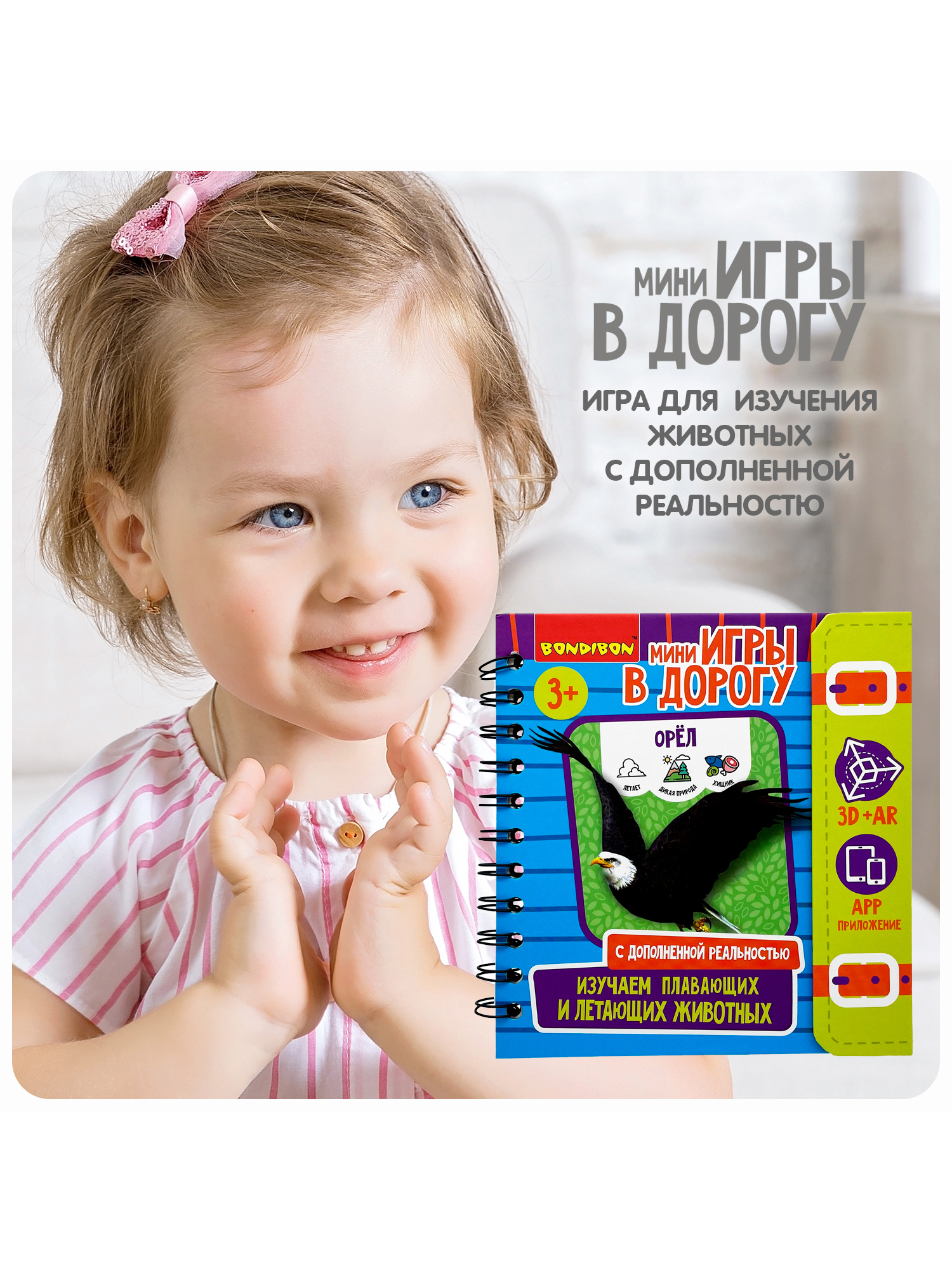 Настольная игра Bondibon в дорогу Изучаем животных AR - фото 6