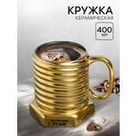 Кружка-болт Дорого внимание Золотые руки 400 мл