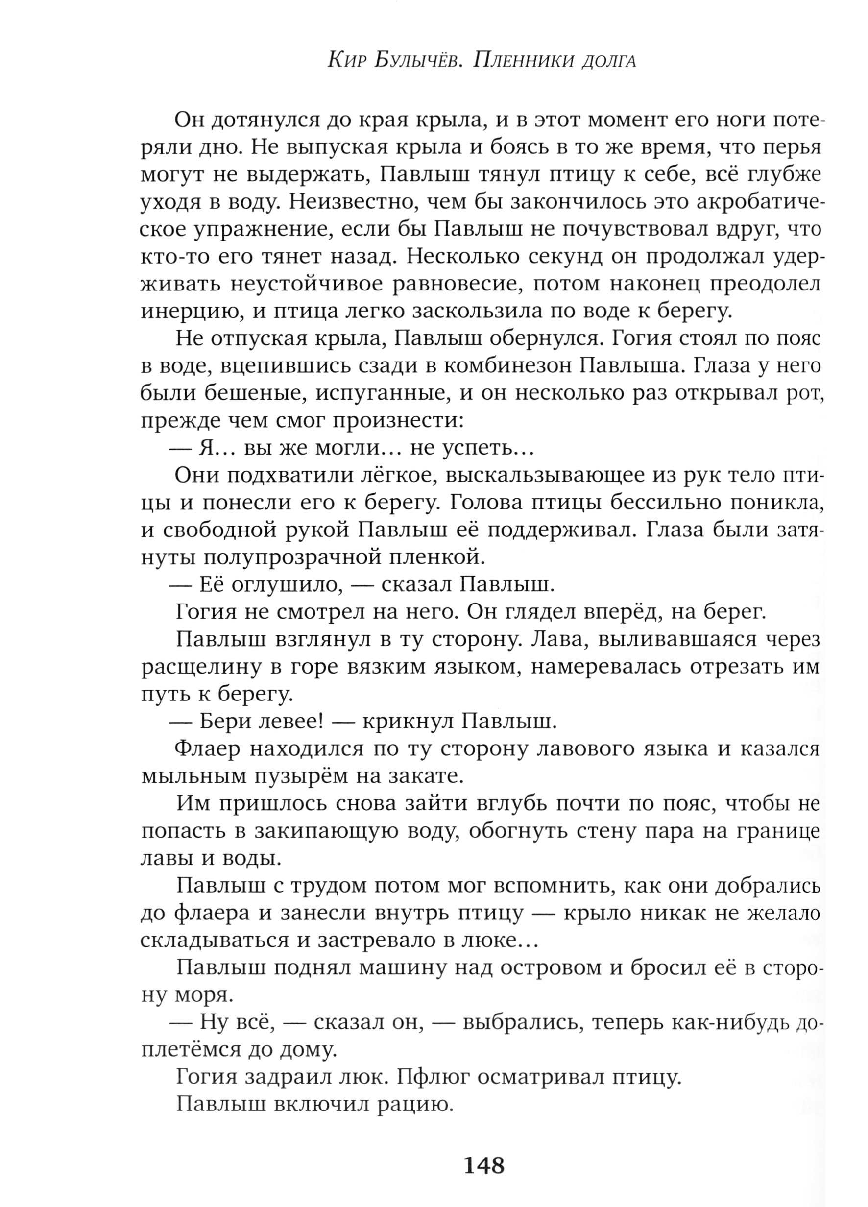 Книга ИД Мещерякова Пленники долга - фото 3