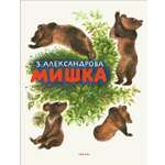 Книга Издательство Речь Мишка