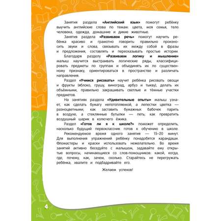 Книга Эксмо Годовой курс занятий для детей 5 6 лет с наклейками