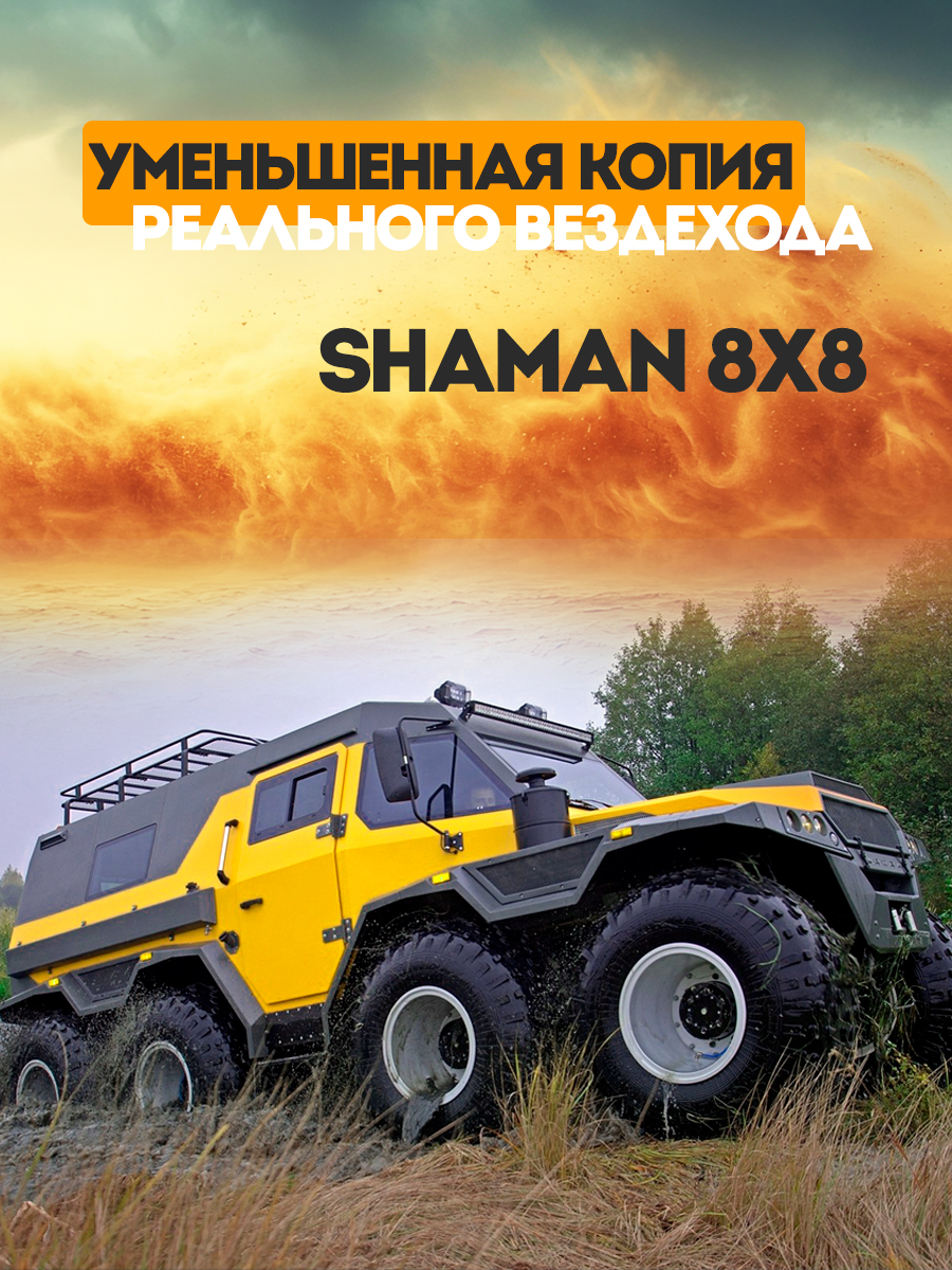 Внедорожник РУ ToviWish Шаман 8*8 1:16 - фото 5
