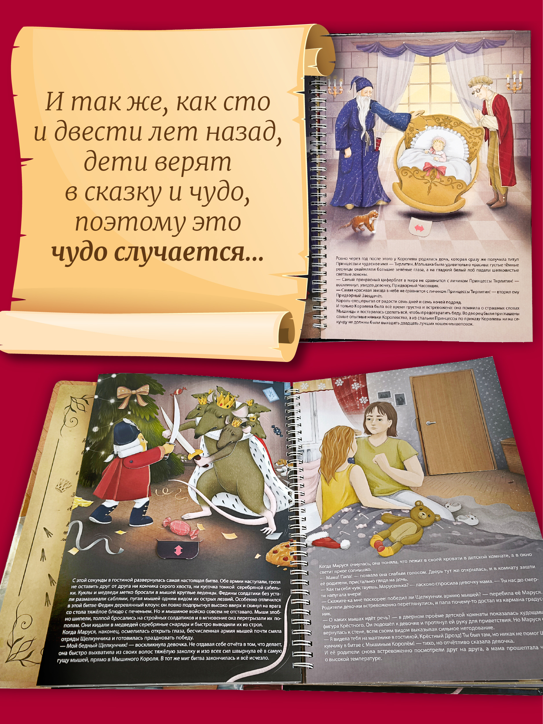 Интерактивная книга БимБиМон Сказка Щелкунчик - фото 3