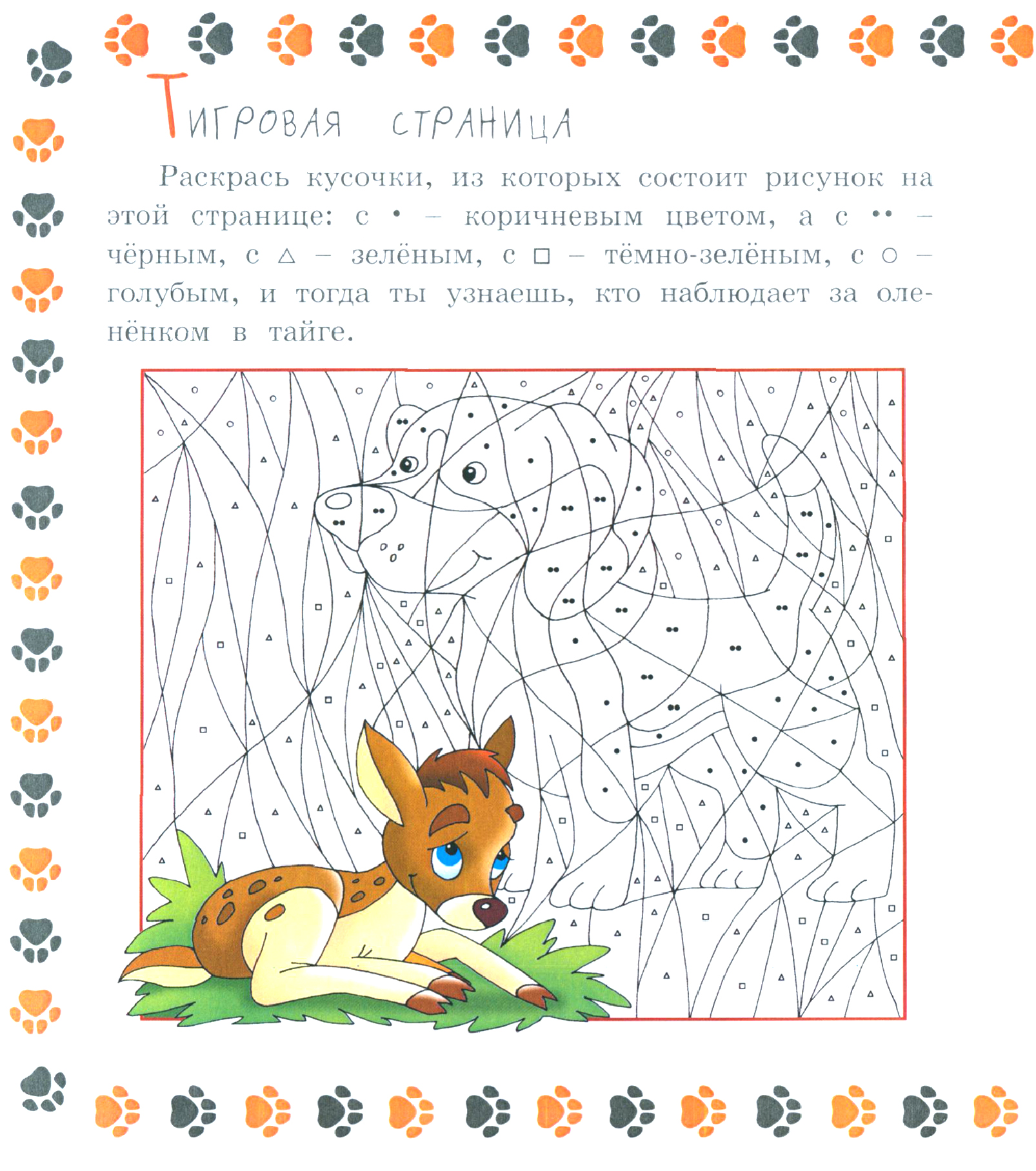 Книга Лабиринт О тигрёнке Амбе и его друзьях - фото 2
